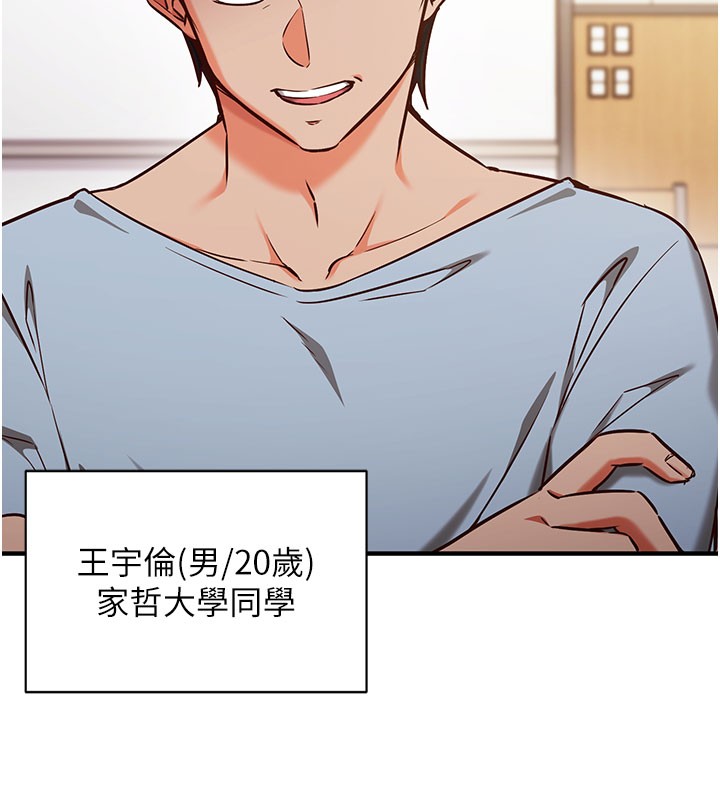 《催眠媮心計》漫画 第4話-打工遇到極品人妻