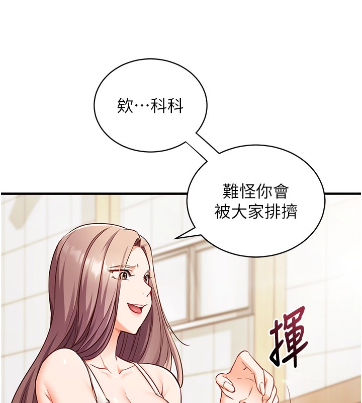 《催眠媮心計》漫画 第4話-打工遇到極品人妻