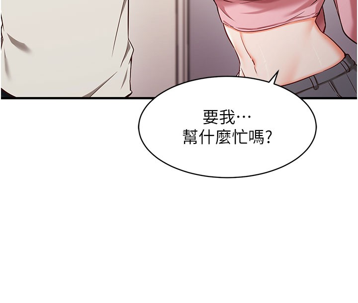 《催眠媮心計》漫画 第4話-打工遇到極品人妻