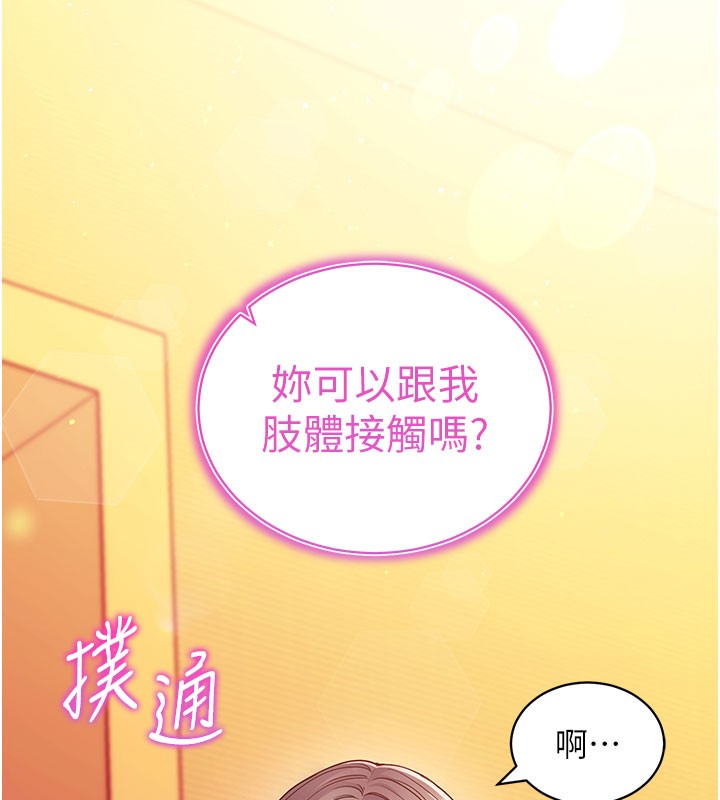 《催眠媮心計》漫画 第4話-打工遇到極品人妻