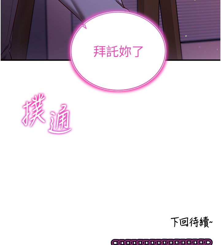 《催眠媮心計》漫画 第4話-打工遇到極品人妻