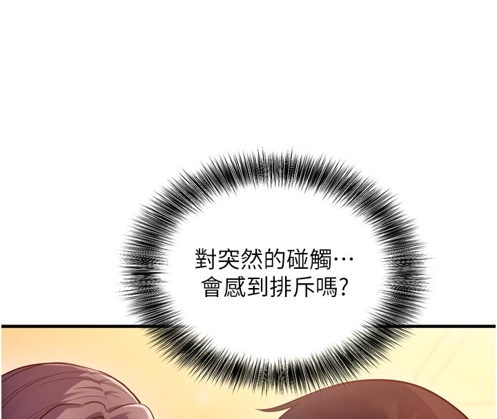 《催眠媮心計》漫画 第5話-盡情口爆也沒關係