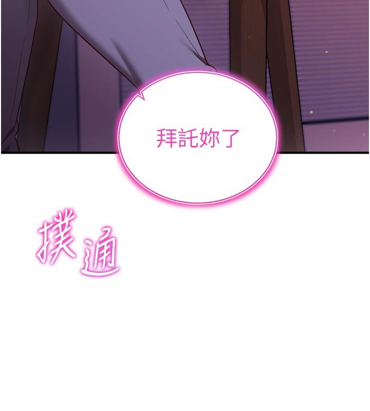 《催眠媮心計》漫画 第5話-盡情口爆也沒關係