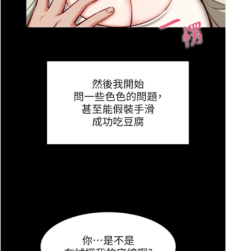 《催眠媮心計》漫画 第5話-盡情口爆也沒關係