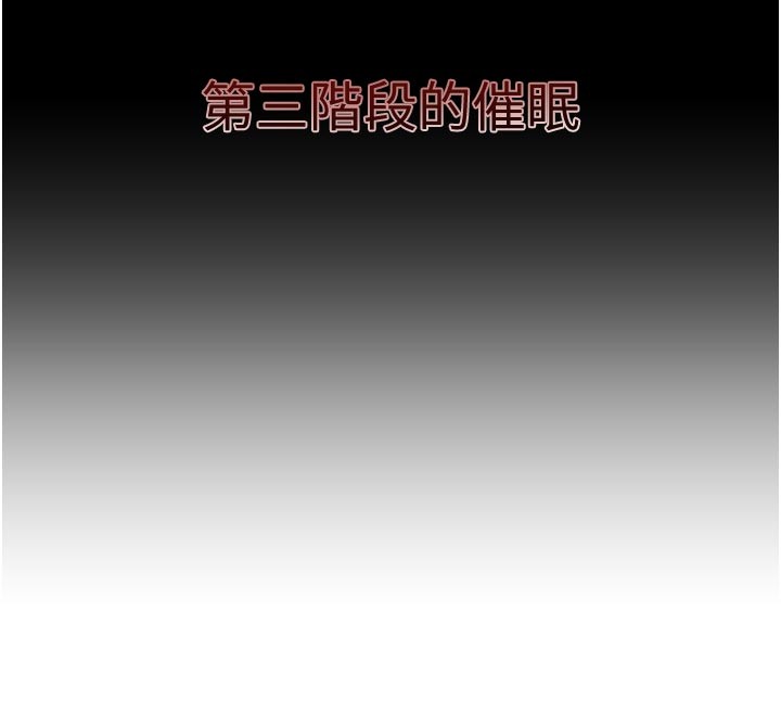 《催眠媮心計》漫画 第5話-盡情口爆也沒關係