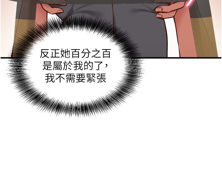 《催眠媮心計》漫画 第5話-盡情口爆也沒關係