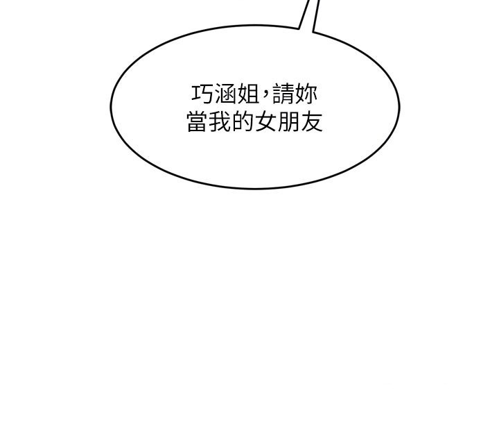 《催眠媮心計》漫画 第5話-盡情口爆也沒關係