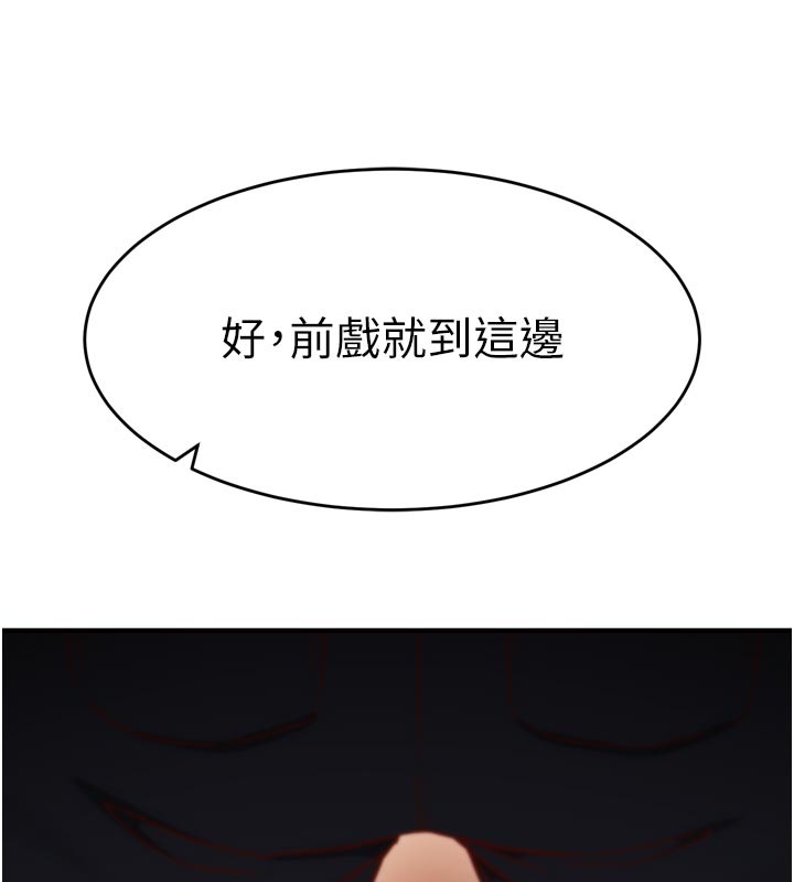 《催眠媮心計》漫画 第5話-盡情口爆也沒關係