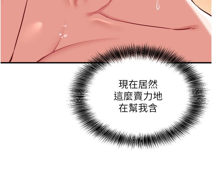 《催眠媮心計》漫画 第5話-盡情口爆也沒關係