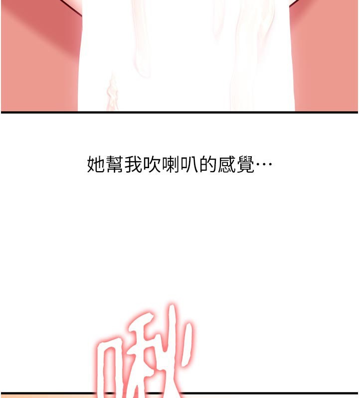 《催眠媮心計》漫画 第5話-盡情口爆也沒關係