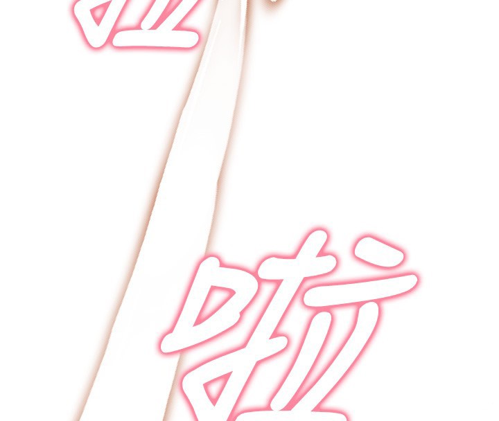 《催眠媮心計》漫画 第6話-這就是熟成鮑魚的威力