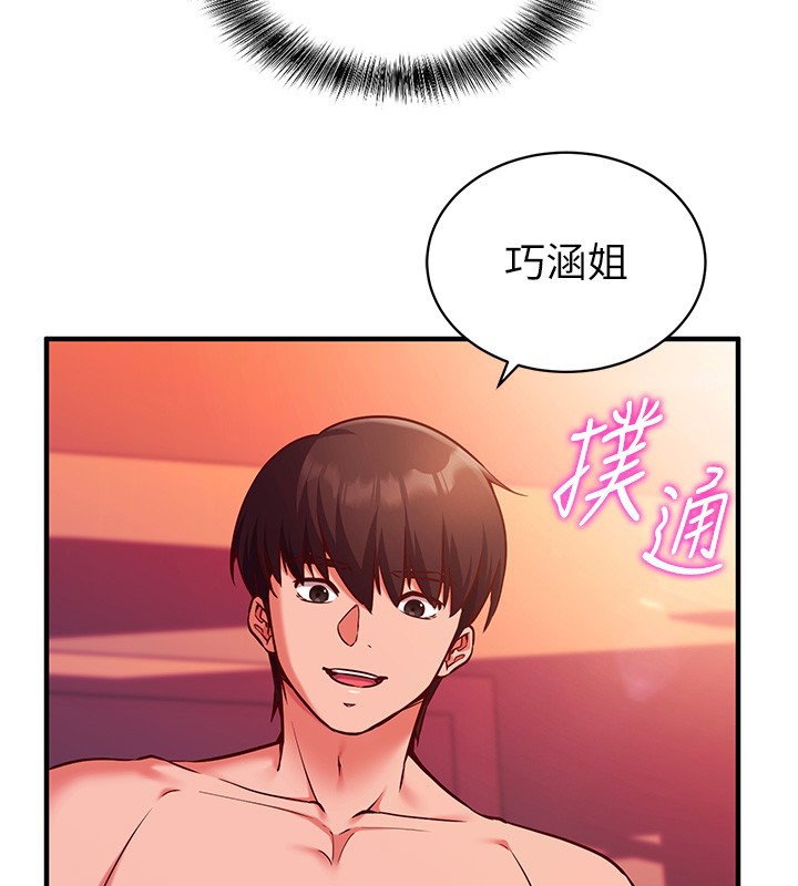 《催眠媮心計》漫画 第6話-這就是熟成鮑魚的威力