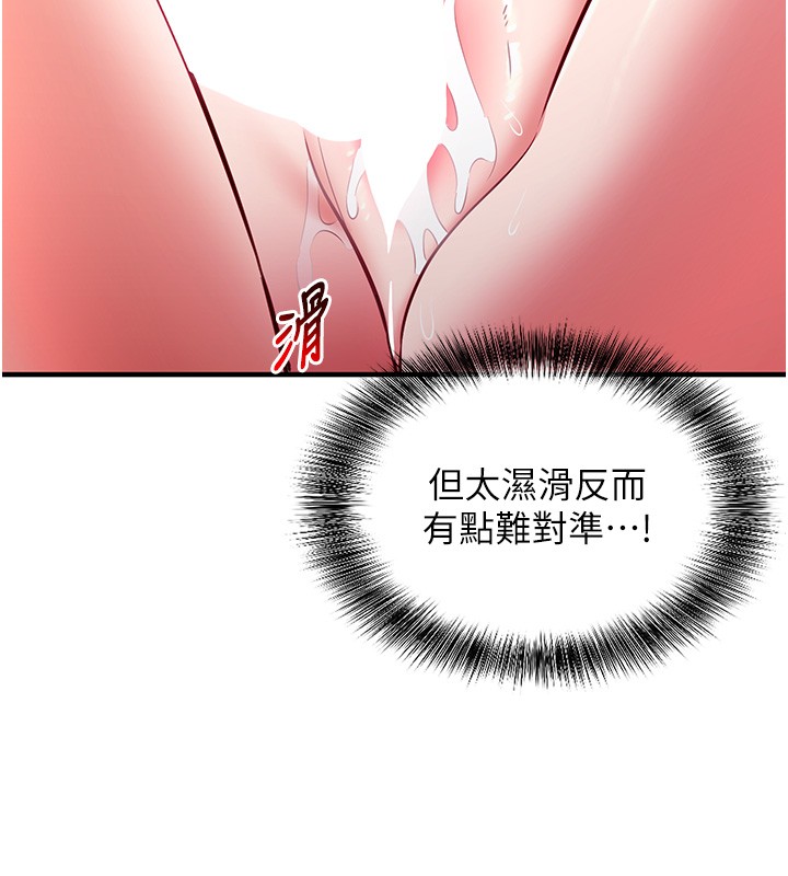 《催眠媮心計》漫画 第6話-這就是熟成鮑魚的威力