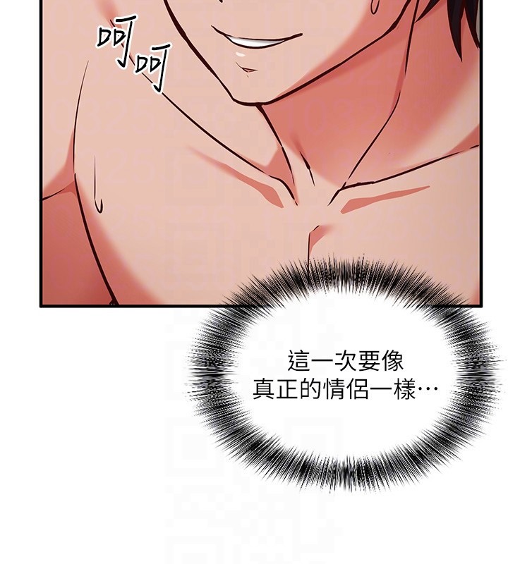 《催眠媮心計》漫画 第6話-這就是熟成鮑魚的威力