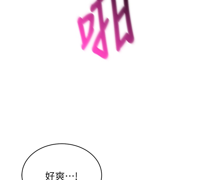 《催眠媮心計》漫画 第6話-這就是熟成鮑魚的威力