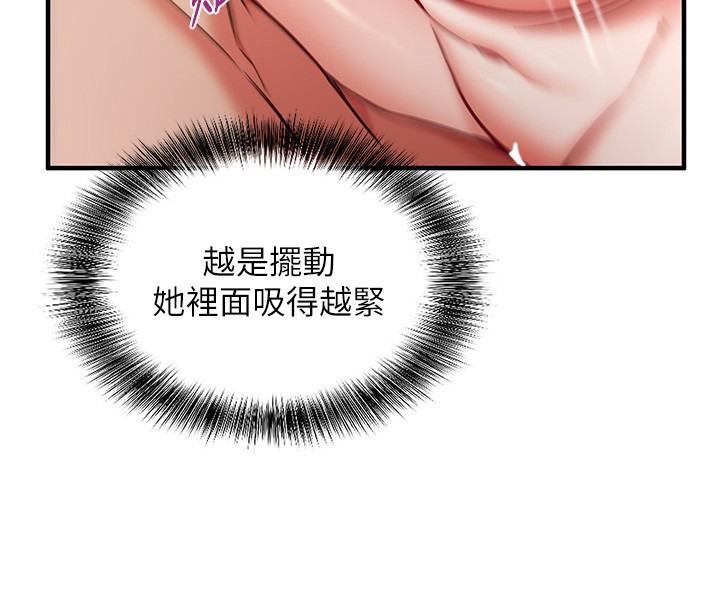 《催眠媮心計》漫画 第6話-這就是熟成鮑魚的威力