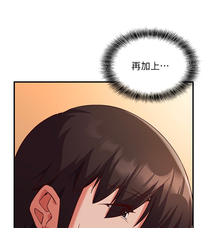 《催眠媮心計》漫画 第6話-這就是熟成鮑魚的威力