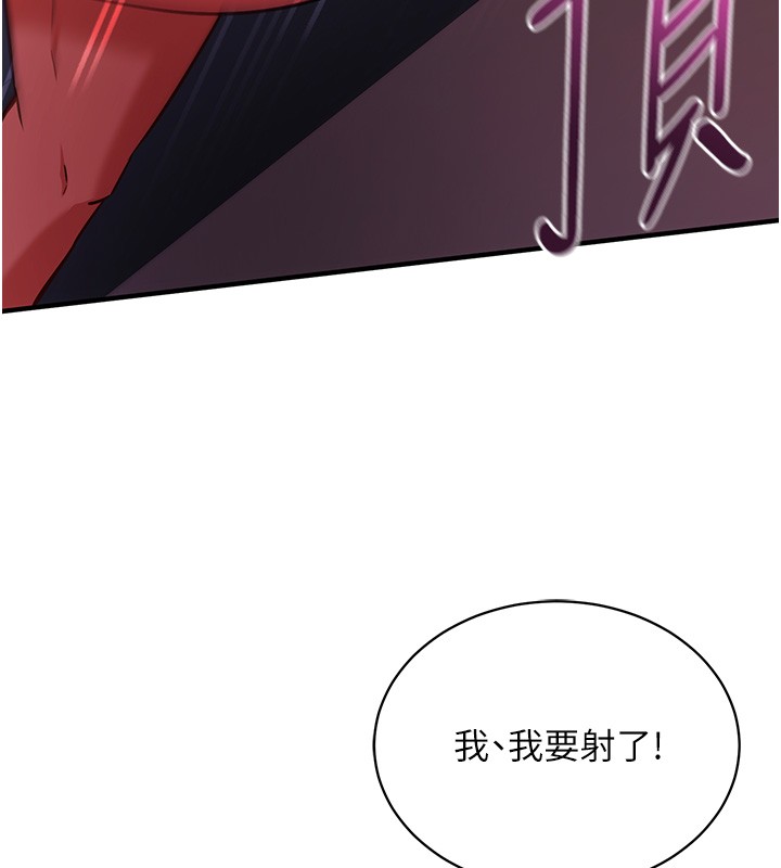 《催眠媮心計》漫画 第6話-這就是熟成鮑魚的威力