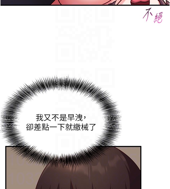 《催眠媮心計》漫画 第6話-這就是熟成鮑魚的威力