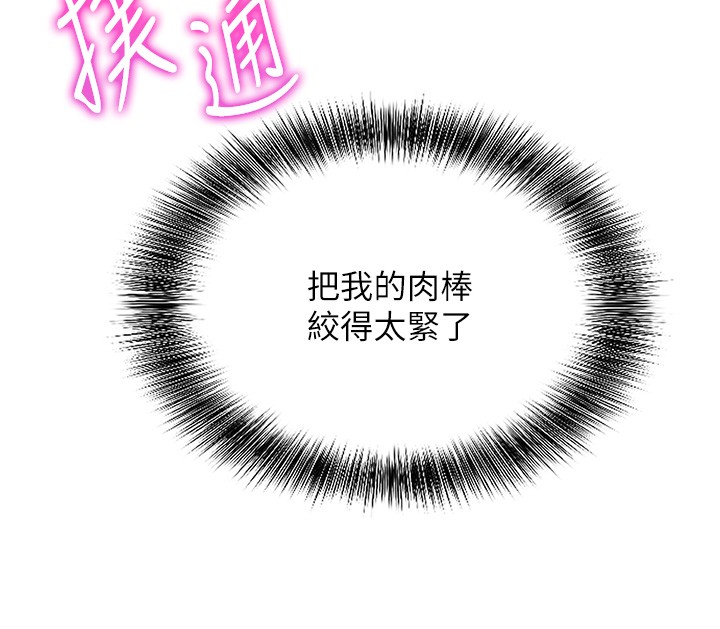 《催眠媮心計》漫画 第6話-這就是熟成鮑魚的威力