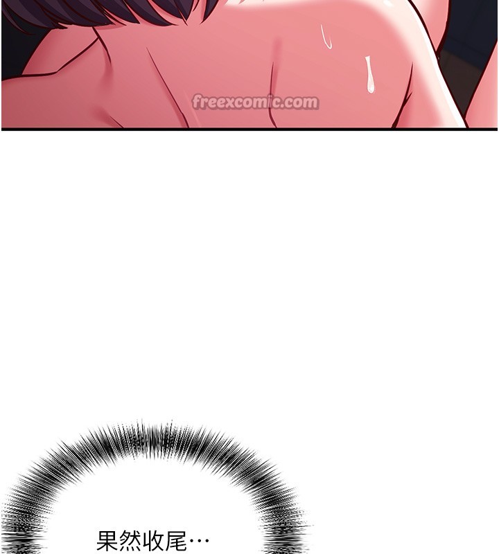 《催眠媮心計》漫画 第6話-這就是熟成鮑魚的威力