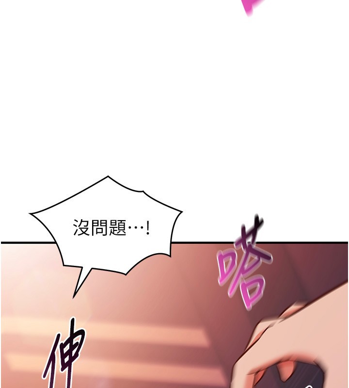 《催眠媮心計》漫画 第6話-這就是熟成鮑魚的威力