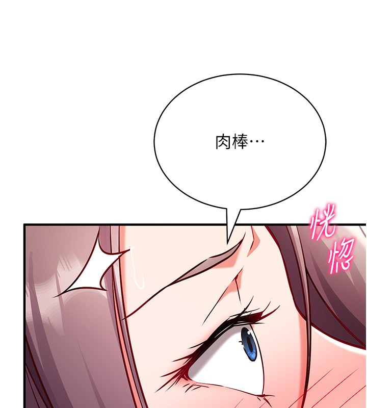 《催眠媮心計》漫画 第6話-這就是熟成鮑魚的威力