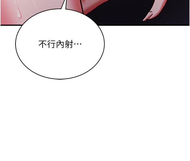 《催眠媮心計》漫画 第6話-這就是熟成鮑魚的威力