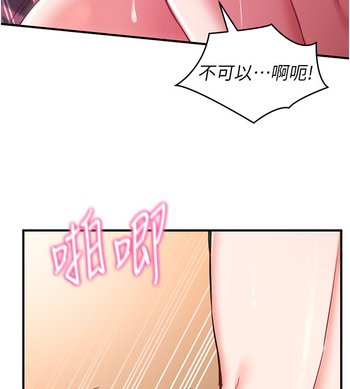 《催眠媮心計》漫画 第6話-這就是熟成鮑魚的威力