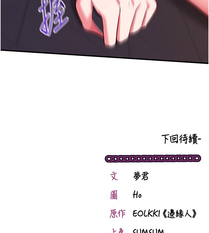 《催眠媮心計》漫画 第6話-這就是熟成鮑魚的威力