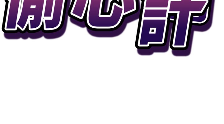 《催眠媮心計》漫画 第7話-我的「性」靈導師