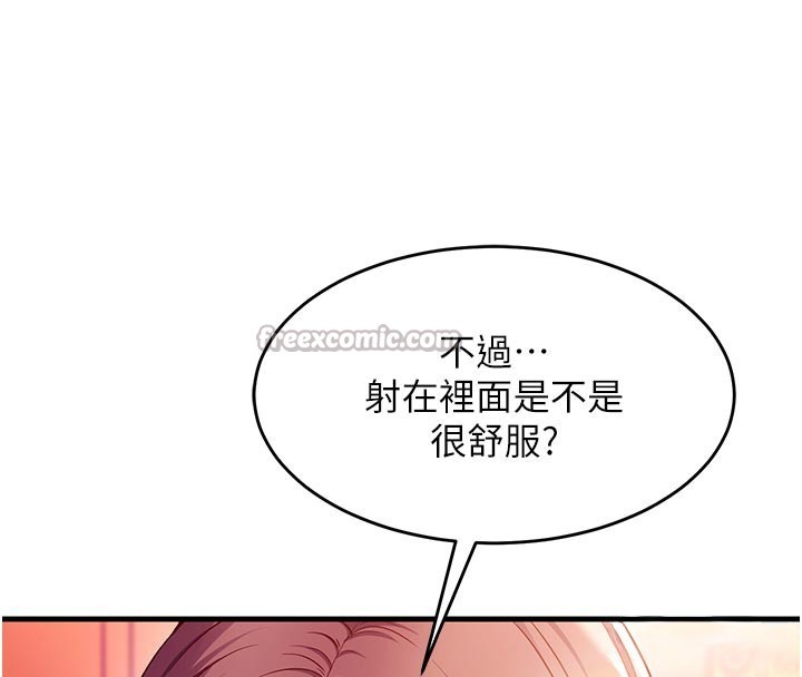 《催眠媮心計》漫画 第7話-我的「性」靈導師