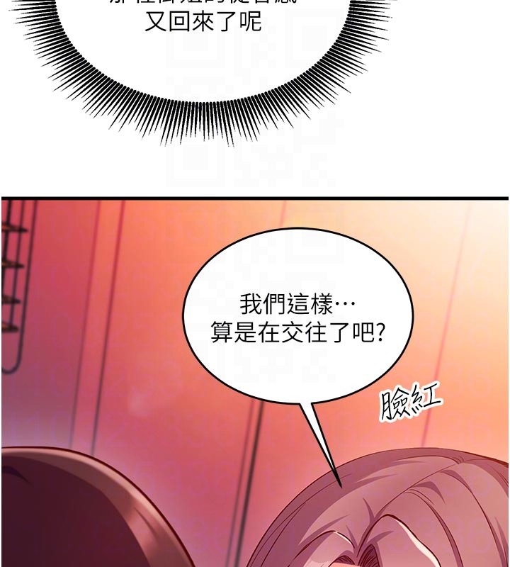 《催眠媮心計》漫画 第7話-我的「性」靈導師