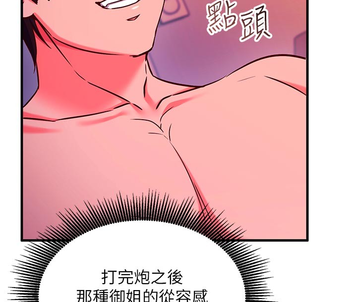 《催眠媮心計》漫画 第7話-我的「性」靈導師