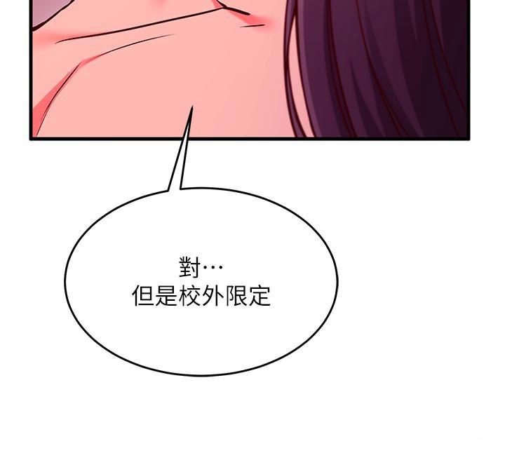 《催眠媮心計》漫画 第7話-我的「性」靈導師