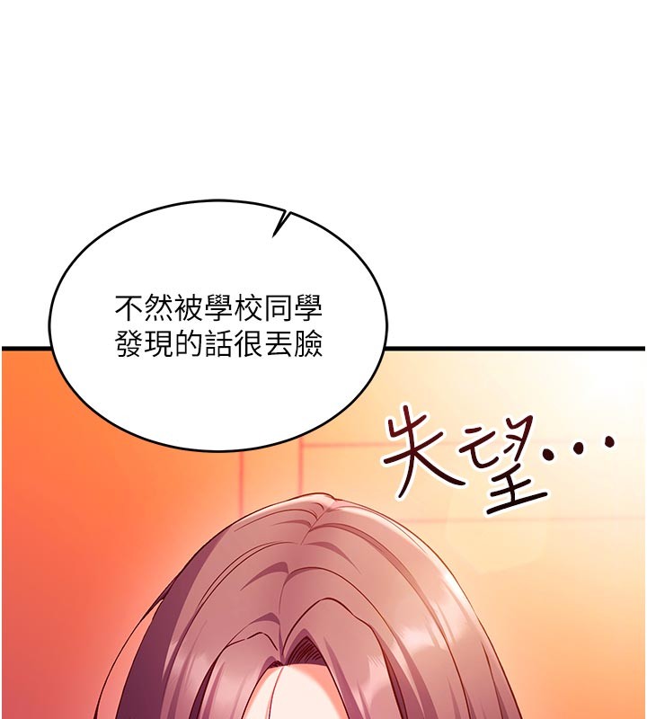 《催眠媮心計》漫画 第7話-我的「性」靈導師