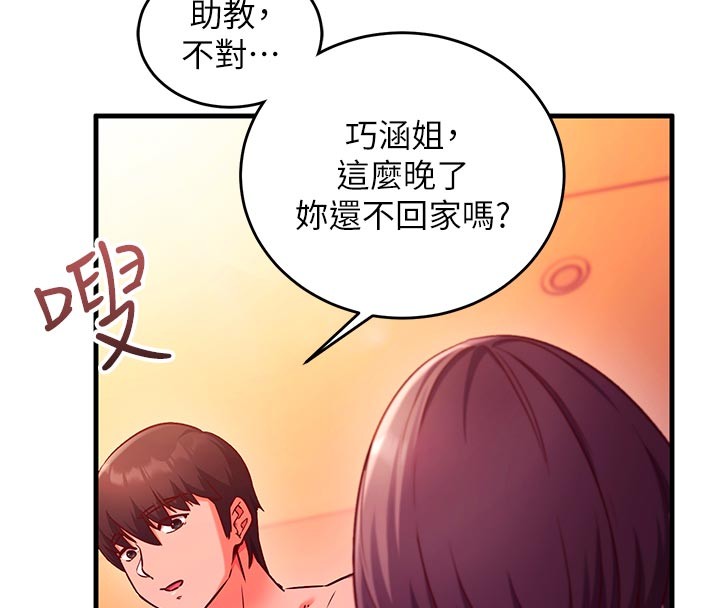 《催眠媮心計》漫画 第7話-我的「性」靈導師