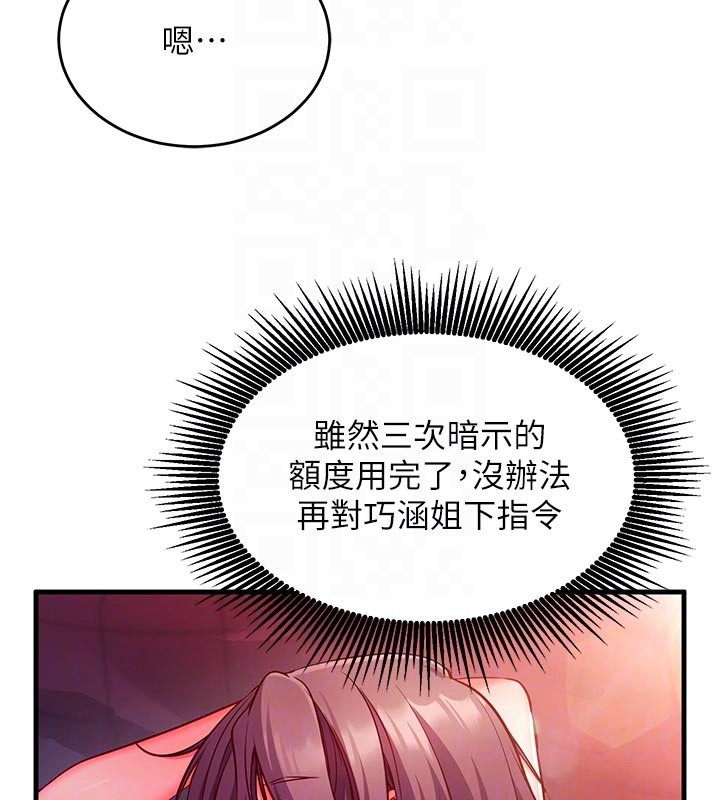 《催眠媮心計》漫画 第7話-我的「性」靈導師