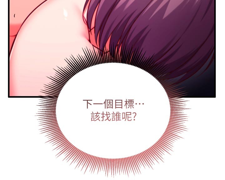 《催眠媮心計》漫画 第7話-我的「性」靈導師