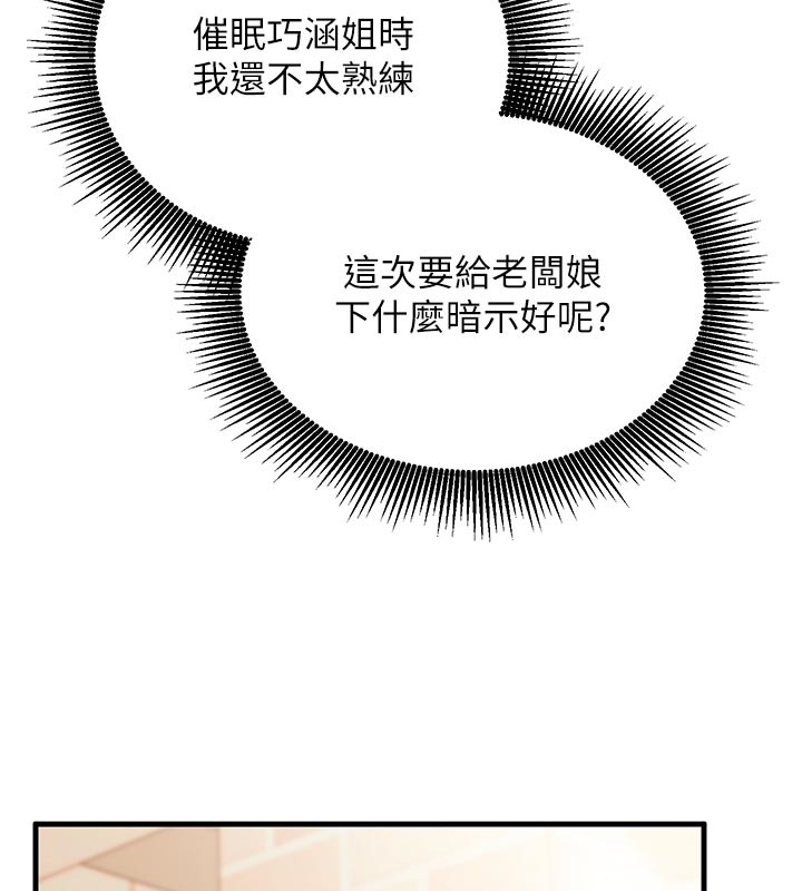 《催眠媮心計》漫画 第7話-我的「性」靈導師