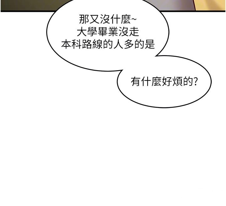 《催眠媮心計》漫画 第7話-我的「性」靈導師