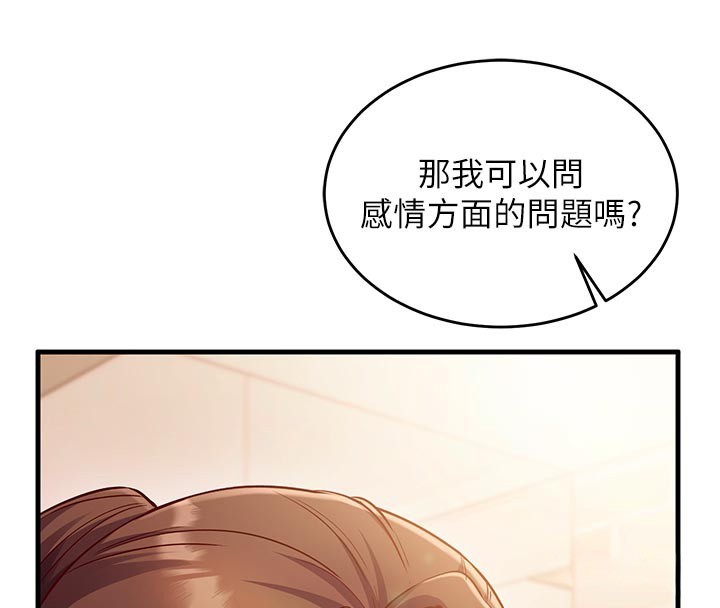 《催眠媮心計》漫画 第7話-我的「性」靈導師