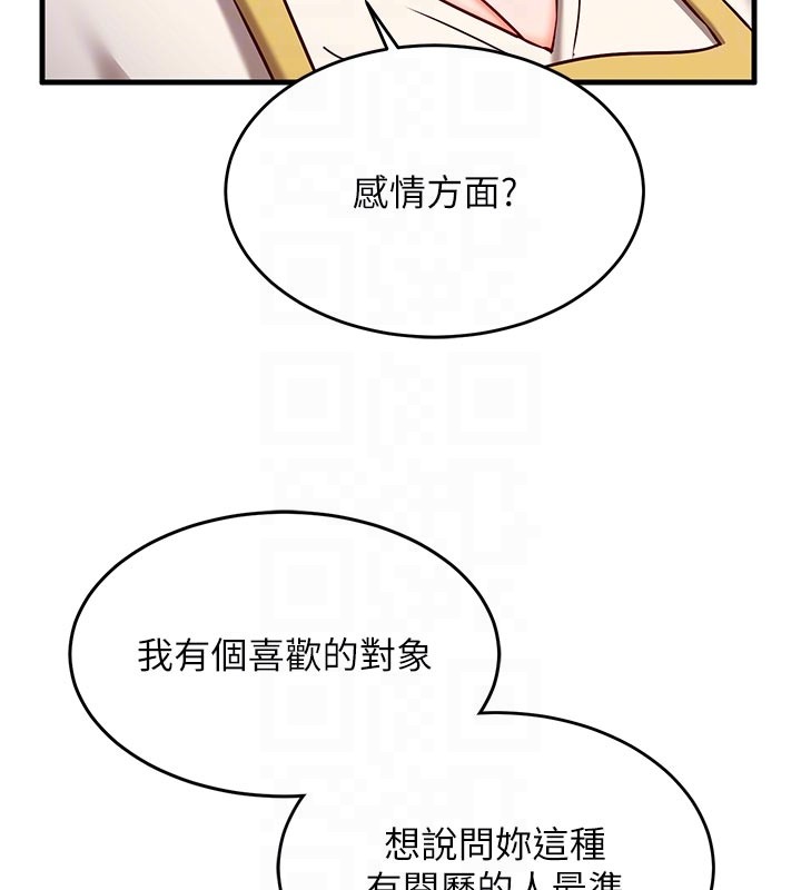 《催眠媮心計》漫画 第7話-我的「性」靈導師