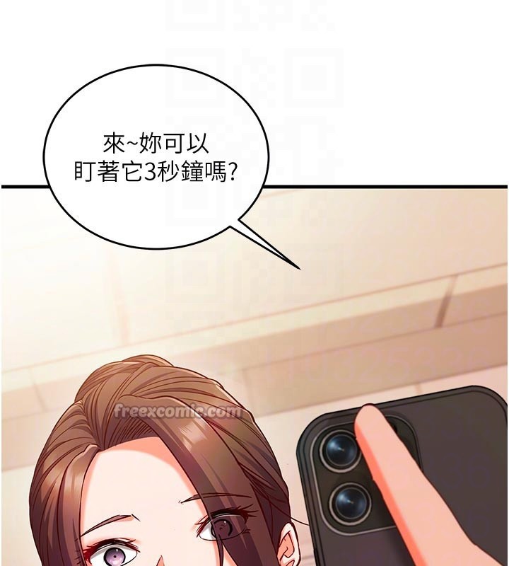 《催眠媮心計》漫画 第7話-我的「性」靈導師