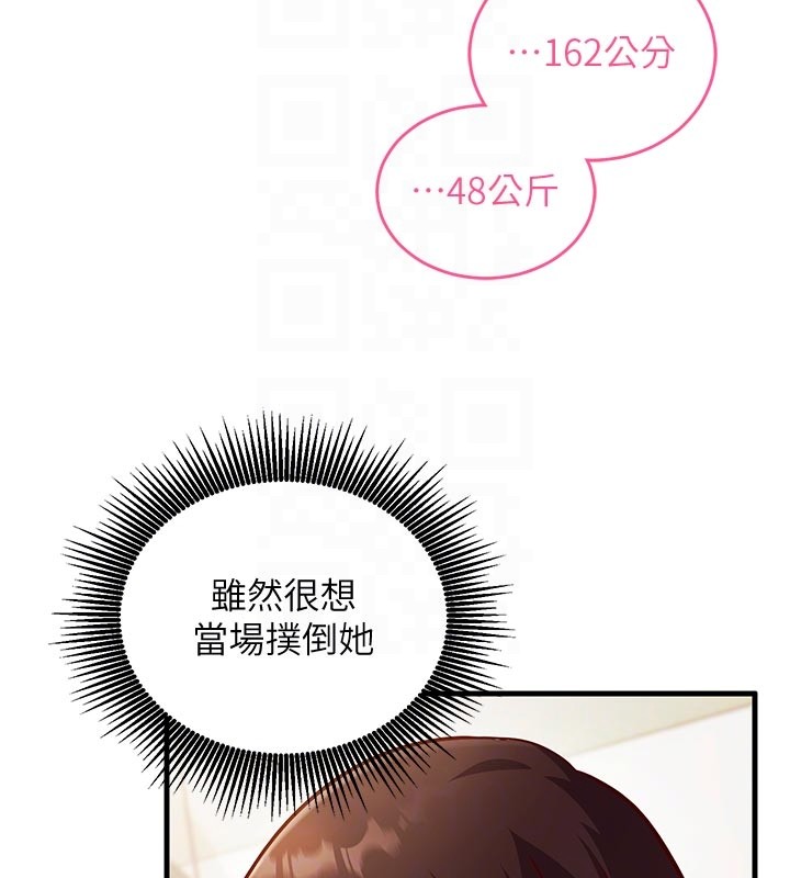 《催眠媮心計》漫画 第7話-我的「性」靈導師