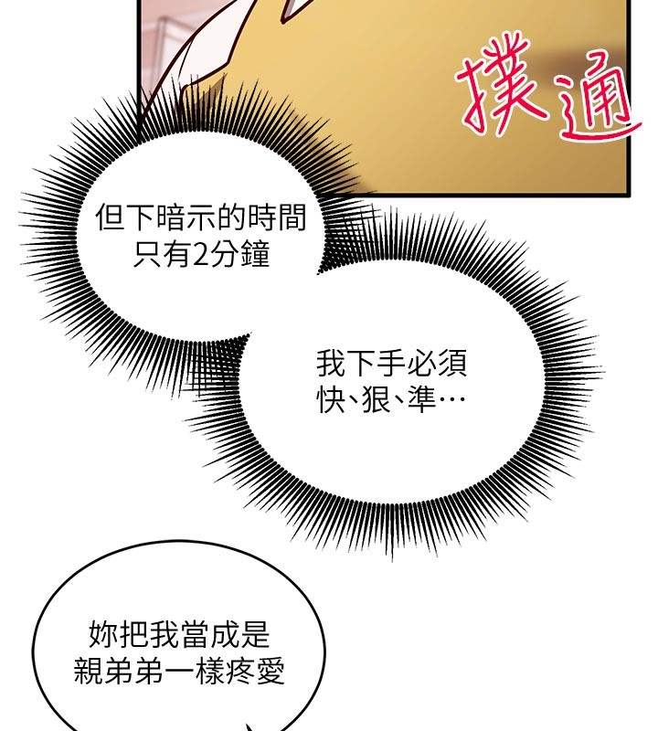 《催眠媮心計》漫画 第7話-我的「性」靈導師