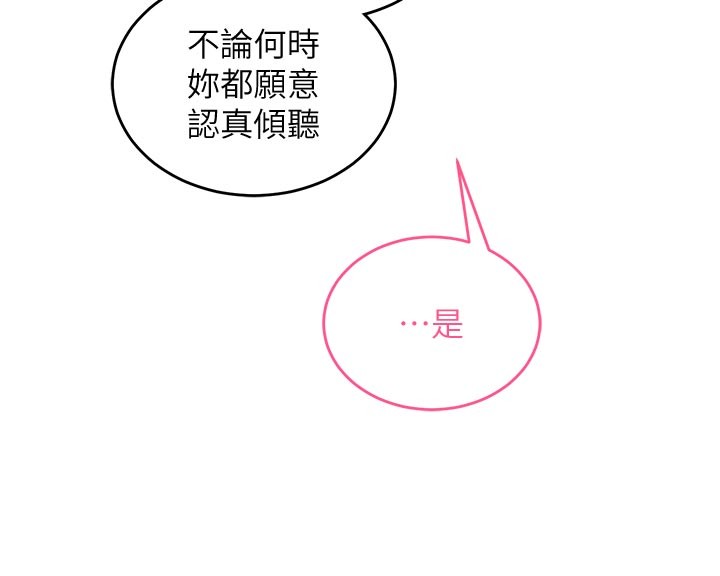 《催眠媮心計》漫画 第7話-我的「性」靈導師