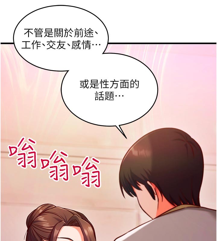 《催眠媮心計》漫画 第7話-我的「性」靈導師