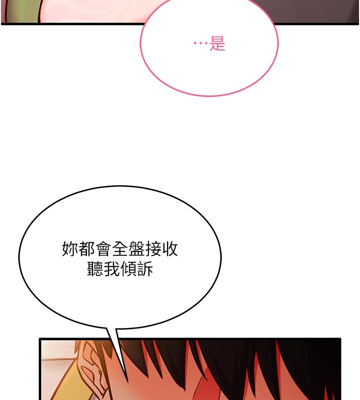 《催眠媮心計》漫画 第7話-我的「性」靈導師