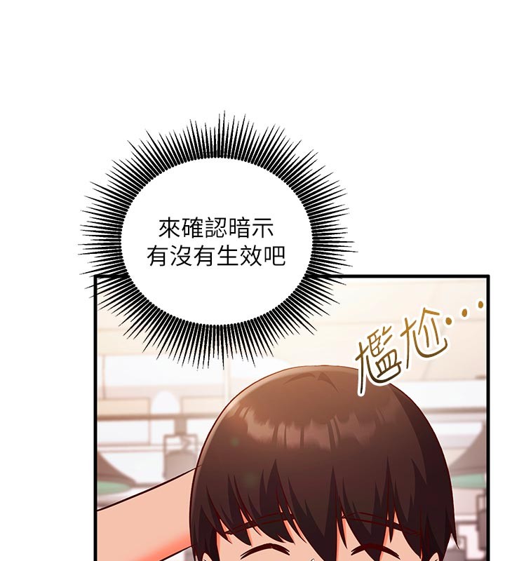 《催眠媮心計》漫画 第7話-我的「性」靈導師